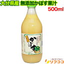 【レビューを書いて500円OFFクーポン配布中!】大分千歳村農産加工 無添加かぼす果汁 500ml 大分産 果汁100%