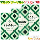マルドン シーソルト 250g×3個セット
