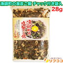 【楽天スーパーSALE期間限定 全商品対象クーポン配布中】漁師町の海苔ご飯 28g 国産素材使用 チャック付き袋入り 漁師達のまかない料理(メール便発送・追跡番号有り)