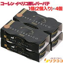 【レビューを書いて500円OFFクーポン配布中!】コーレン イベリコ豚レバーパテ 156g(78g×2個入り)x4個セット COREN