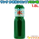 【レビューを書いて500円OFFクーポン配布中!】サンク かき氷 シロップ メロン 1.8L(1800ml) SUNC 氷みつ ガムシロップ 縁日 お祭 イベン...