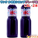 サンク かき氷 シロップ グレープ 1.8L(1800ml)×2本セット SUNC 氷みつ かき氷シロップ カキ氷シロップ 家庭用 業務用
