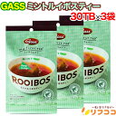 【回数制限無しのレビュー書いて10%OFFクーポン配布中♪】Gass ミントルイボスティー ティーバッグ (1.8g×30TB入り) ×3袋セット オーガニック...