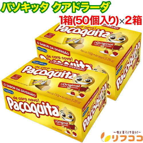 【回数制限無しのレビュー書いて10%OFFクーポン配布中♪】サンタエレーナ パソキッタ クアドラーダ 1箱(1kg/20g×50個入り)×2箱セット ピーナッツ...