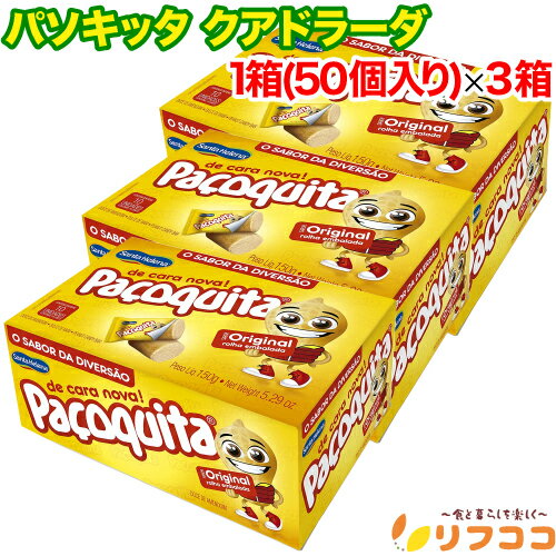 【回数制限無しのレビュー書いて10%OFFクーポン配布中♪】サンタエレーナ パソキッタ クアドラーダ 1箱(1kg/20g×50個入り)×3箱セット ピーナッツ...