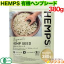 【楽天スーパーSALE期間限定 全商品対象クーポン配布中】HEMPS 有機 ヘンプシード 380g オーガニック 無添加 有機JAS取得 麻の実 栄養機能食品 ...