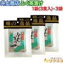 【回数制限無しのレビュー書いて10%OFFクーポン配布中♪】井上商店 ふぐ茶漬 1袋(6gx3食入り)×3袋セット お茶漬けの素 茶漬け 萩(メール便発送・追跡...