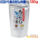 オカベ あごだしの素 120g 顆粒タイプ アルミSP (メール便発送・追跡番号有り)