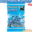 アケラス モンクス アイスバーグキャンディバッグ 1袋(45g) あめ 飴 お菓子 イタリア(メール便発送・追跡番号有り)