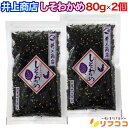 井上商店 しそわかめ 80g×2個セット ソフトふりかけ 山口県 萩