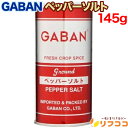 ギャバン ペッパーソルト 145g テーブル缶 塩コショー 胡椒 ミックススパイス 調味料 GABAN
