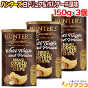ハンターズ ポテトチップス 白トリュフ&ポルチーニ風味 缶タイプ 150g×3個セット BIG缶入り 大容量 輸入菓子 お菓子 UAE