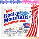 【レビューを書いて500円OFFクーポン配布中!】エスビーグローバル ロッキーマウンテン プチマシュマロ 150g お菓子 マッシュマロ バーベキュー BBQ ...