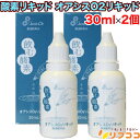 【楽天ポイント常時15倍】【レビューを書いて500円OFFクーポン配布中!】酸素リキッド オアシスO2リキッド 30ml×2個セット 飲む酸素 高濃度酸素水 サ...