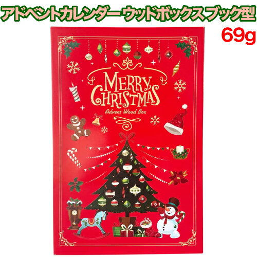 【回数制限無しのレビュー書いて10％OFFクーポン配布中♪】アドベントカレンダー ウッドボックス ブック型 69g チョコ クリスマス バレンタイン ホワイトデー 輸入菓子のサムネイル