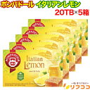 【回数制限無しのレビュー書いて10%OFFクーポン配布中♪】ポンパドール イタリアンレモン 1箱(2.5g×20TB入り)×5箱セット ドイツ産 ティーバッグ ...