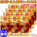 【回数制限無しのレビュー書いて10%OFFクーポン配布中♪】ポンパドール ルイボスティー キャラメル 1箱(1.75g×10TB入り)×12箱セット ケース販売...