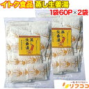 【最強配送商品】 イトク食品 蒸し生姜湯 1袋(16g×60P入り)×2袋セット 高知産蒸し生姜 国産原料 生姜丸ごと荒おろし 大容量タイプ