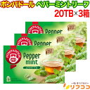 【回数制限無しのレビュー書いて10%OFFクーポン配布中♪】 ポンパドール ペパーミントリーフ 1箱(20TB入り)×3箱セット ドイツ産 ティーバッグ ハーブ...