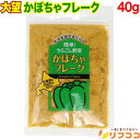 大望 かぼちゃフレーク 40g 北海道産100% 野菜フレーク 無添加 無着色 離乳食 ベビーフード 裏ごし野菜フレーク