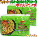 ラッキーミー パンシットカントン カラマンシー味 1袋(1人前60gx6食入り)×2袋セット 計12食分 フィリピン焼きそば インスタント ヤキソバ LUCKY ME