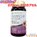 【楽天ポイント常時2倍】クロガリンダ 370mg×100カプセル 黒ガリンガル