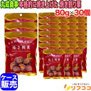 【レビューを書いて500円OFFクーポン配布中!】丸成商事 本格的に焼き上げた 焼き割り栗 80g×30個セット ケース販売 焼き割栗 天津甘栗 栗 スイーツ ...