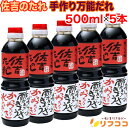 【回数制限無しのレビュー書いて10%OFFクーポン配布中♪】佐吉のたれ 手作り万能だれ 500ml×5本セット 万能ソース 焼肉のたれ ぽん酢 ポン酢 しょうゆ...