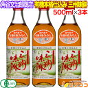 【レビューを書いて500円OFFクーポン配布中!】【最強配送商品】角谷文治郎商店 有機本格仕込み 三州味醂 500ml×3本セット 三州三河みりん 本みりん 国...