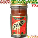かんずり 吟醸かんずり 六年仕込 70g 発酵香辛調味料 万能調味料 寒作里 カンズリ 新潟 越後妙高唐辛子使用 新潟土産 鍋の薬味 珍味