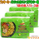 【レビューを書いて500円OFFクーポン配布中!】ラッキーミー パンシットカントン カラマンシー味 1袋(1人前60gx6食入り)×3袋セット 計18食分 フィ...