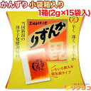 かんずり 小袋箱入り 1箱(2g×15袋入) 個包装タイプ 万能調味料 寒作里 カンズリ 新潟 越後妙高唐辛子使用 新潟土産 鍋の薬味 珍味