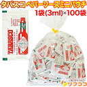タバスコ ペパーソース ミニパウチ 1袋 (3ml)×100袋セット 小袋 ホットソース ピザ パスタ 唐辛子 調味料 使いきり 携帯用(メール便発送・追跡番号...