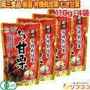 【レビューを書いて500円OFFクーポン配布中!】 岡三食品 厳選 有機栽培栗 むき甘栗 110g×4袋セット 有機JAS認証 国内レトルト加工 栗 くり クリ...