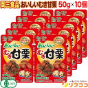 【レビューを書いて500円OFFクーポン配布中!】岡三食品 おいしいむき甘栗 1袋50g入(10袋セット) 有機JAS 栗 くり クリ むき栗
