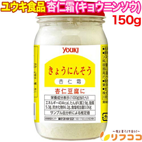 【回数制限無しのレビュー書いて10％OFFクーポン配布中♪】ユウキ食品 杏仁霜 (きょうにんそう) 150g 杏仁豆腐の素のサムネイル