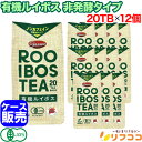 【回数制限無しのレビュー書いて10%OFFクーポン配布中♪】ガスコ Gass 有機ルイボスティー (非発酵タイプ) 2g×20TB入り×12個セット ケース販売...