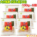 大分銘菓 ざぼん漬(コロ)100g×6個セット 食べきり 1口サイズ 昔ながらのお菓子 合成保存料不使用 着色料不使用 名誉総裁賞受賞 伝統銘菓 (メール便発送)