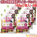 【回数制限無しのレビュー書いて10%OFFクーポン配布中♪】日本フルーツ協会推奨 くだもの習慣 無添加ドライフルーツミックス 168g(24g×7袋入り)×6個 個包装 小分けパック 栄養価高 砂糖不使用 植物油不使用 食品添加物不使用 保存料不使用