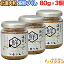 北海大和 海鮮づくし 80g×3個セット 鮭 帆立 えび 数の子 瓶詰め ご飯のお供 とっておき手土産賞受賞 北海道