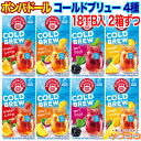 【回数制限無しのレビュー書いて10%OFFクーポン配布中♪】ポンパドール コールドブリュー 4種 18TB入 各2箱 計8箱 水出し ハーブティー ノンカフェイ...