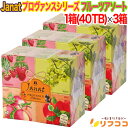 【回数制限無しのレビュー書いて10%OFFクーポン配布中♪】ジャンナッツ プロヴァンスシリーズ フルーツアソート 1箱(2g×40TB入り)×3箱セット フルー...
