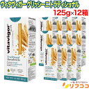 【回数制限無しのレビュー書いて10%OFFクーポン配布中♪】ヴィタヴィガー グリッシーニ トラディショナル 125g×12箱セット パン イタリア産 輸入食品 お菓子 スティック状 Vitavigor