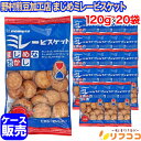 【回数制限無しのレビュー書いて10%OFFクーポン配布中♪】 野村煎豆加工店 まじめミレービスケット 1袋120g入り×20袋セット ケース販売 海水天日塩使用...