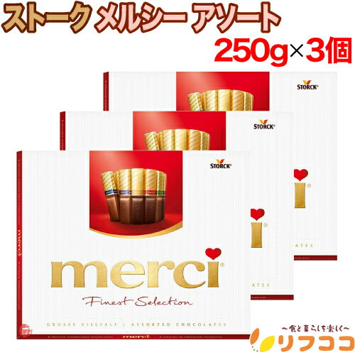 【回数制限無しのレビュー書いて10％OFFクーポン配布中♪】 ストーク メルシーチョコレート アソート 25..