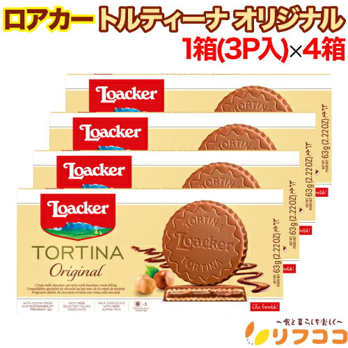 【回数制限無しのレビュー書いて10％OFFクーポン配布中♪】ロアカー トルティーナ オリジナル 1箱(3P入..