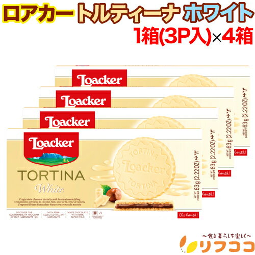 【回数制限無しのレビュー書いて10％OFFクーポン配布中♪】ロアカー トルティーナ ホワイト 1箱(3P入り)..