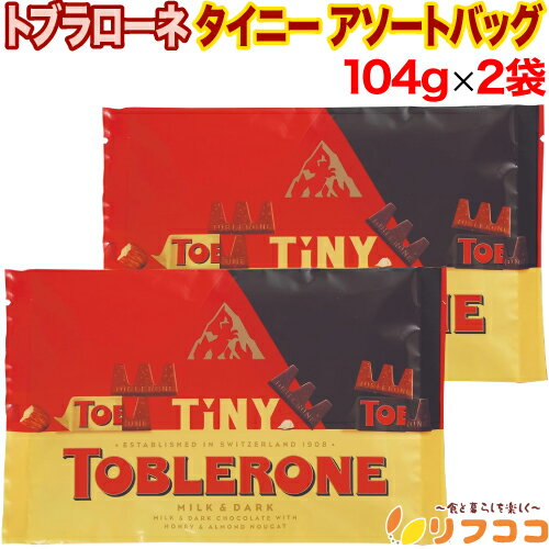 【回数制限無しのレビュー書いて10％OFFクーポン配布中♪】トブラローネ タイニー アソートバッグ チョ..
