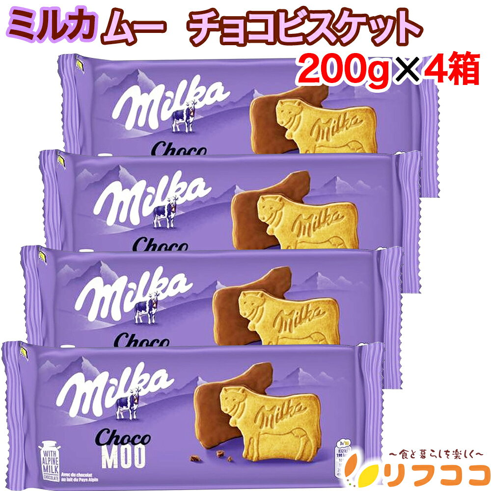 【回数制限無しのレビュー書いて10％OFFクーポン配布中♪】milka ミルカ ムー チョコチップビスケット 2..