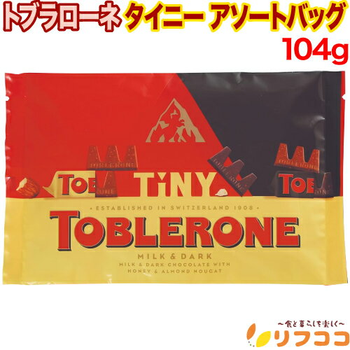 【回数制限無しのレビュー書いて10％OFFクーポン配布中♪】トブラローネ タイニー アソートバッグ チョ..